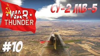 War Thunder - Красный ас #10 (Су-2 МВ-5)