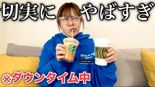 【スタバ爆飲】人生で一番ヤバかった女の話が本当にえげつなくて困惑