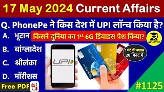 17 May 2024 Daily Current Affairs | Today Current Affairs| Current Affairs in Hindi | SSC 2024