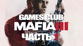 ЗНАКОМЬТЕСЬ Линкольн Клей ● Прохождение игры Mafia III (PS4) часть 1