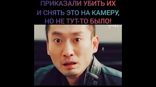 Приказали убить их и снять это на камеру,😱😢 Но не тут-то было!😏 Дорама: Чудесный слух