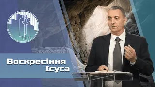 Суботнє служіння наживо 03.05.2024: Проповідь Михайла Курки - «Воскресіння Ісуса»