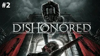 💡 Ламповое прохождение Dishonored #2💡