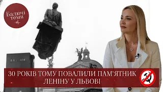 30 років тому повалили пам’ятник Леніну у Львові: чи вдалось демонтувати «совок»?Балючі теми