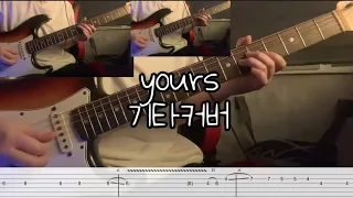 yours (데이먼스 이어) - 일렉기타 커버 타브악보 / Guitar cover TAB