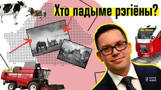 Регионы Беларуси будут жить! Как воскресить Оршу, Брагин и Светлогорск?