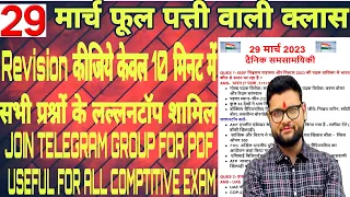 29 March Daily Current Affairs (1119) Current News Important Questions | Kumar Gaurav PDF Classes