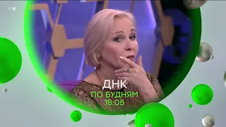 Окончание рекламного блока и анонсы (НТВ Беларусь, 13.08.2022)