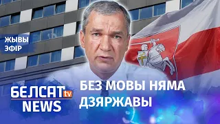 Беларускую мову прызнаюць экстрэмісцкай? | Беларуский язык признают экстремистским?