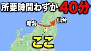 仙台→新潟間を40分で移動できる"隠れた秘密のルート"がスゴい！