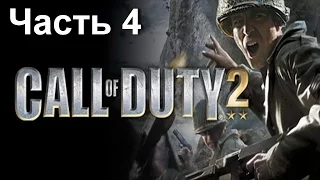 Call of Duty 2 прохождение "Битва за Эль-Аламейн" часть 4