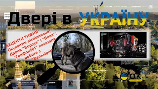 „Двері в Україну”: бійці Національної гвардії України знищили блокпост окупантів | „Durys į Ukrainą”