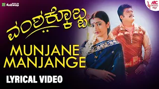 Munjane Manjange | Lyrical Video | Jaggesh, Nanditha | V Nagendra Prasad | Sadhu Kokila | ARC