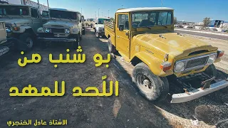 بو شنب من اللّحد للمهد