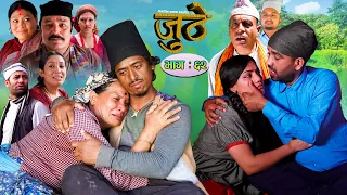 Nepali Serial Juthe (जुठे) Episode 62 || June 01-2022 By Raju Poudel Marichman Shrestha