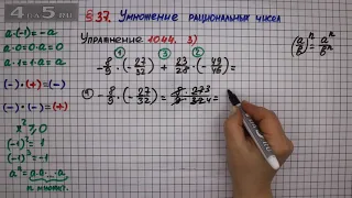 Упражнение № 1044 (Вариант 3) – Математика 6 класс – Мерзляк А.Г., Полонский В.Б., Якир М.С.