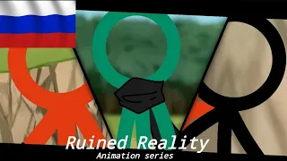 Ruined Reality 1-2 Ep (RUS SUB)