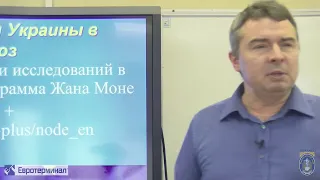 Экономика. Лекция 5. Интеграция Украины в ЕС.