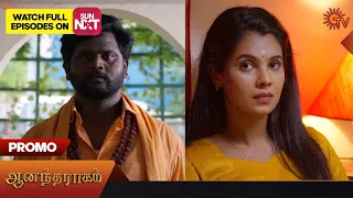 Anandha Ragam - Special Promo | 15 June 2023 | Sun TV Serial | Tamil Serial