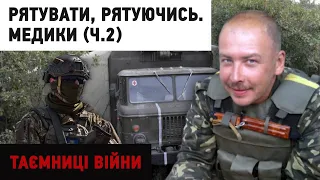 Бої за Степанівку. Як українські медики врятувалися від російського полону | "Таємниці війни" / Ч. 2