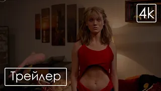 ▶️ Булки (2022) ☑️ 4K Трейлер смотреть онлайн 🔥 #44 | OverTop_Film