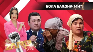 Бола баҳона(ми?)... Zarb