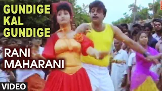 Gundige Kal Gundige Kalu Video Song | Rani Maharani Video Songs | Ambarish, Shashi Kumar, Malasri