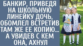 Банкир, приведя на школьную линейку дочь, обомлел, встретив там ее копию… А увидев с кем она, ахнул