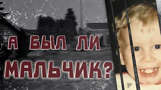 А был ли мальчик? Загадочное исчезновение Аарона Коди Степп