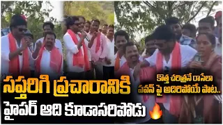 Comedian Saptagiri Goosebumps Campaign For Janasena Party IN Pithapuram | Pawan Kalyan