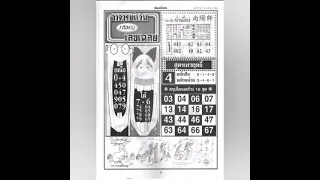 thailand lottery first 4pc paper for 16.4.2024 #thailottery #paper #4pc