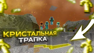 🤎КРИСТАЛЬНАЯ ТРАПКА🤎ТРАПЕР-ШОУ🤎СОЗДАЛ СВОЙ СЕРВЕР 1.12.2🤎FunTime🤎LASTCUBE🤎ReallyWorld🤎SunRise