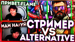 СТРИМЕР-ЧИТЕР ПРОТИВ ALTERNATIVE КС 1.6 2021 | ИГРАЮ ПРОТИВ СТРИМЕРОВ В CS 1.6 | FLAME CHEAT