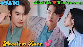 Faceless Love 💕 EP-5 Face Blindness CEO ❤️ Secretary| Faceless Love 2023 Thaidrama tamil explanation