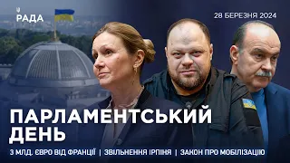 Парламентський день 29.03.2024