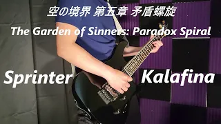 Sprinter - Kalafina / Kara no Kyōkai The Garden of Sinners: Paradox Spiral (Cover)