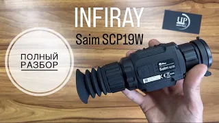 Тепловизионный прицел INFIRAY (IRAY) Saim SCP19W , полная разборка, ремонт тепловизора. СЦ UPservice