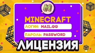 Лицензия Майнкрафт С Полным Доступом В 2023 Году | Миграция Аккаунта Minecraft и Получение Плаща