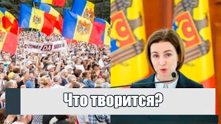 Переворот в Молдове? Санду влетела – протесты понеслись. Провокация со стороны РФ: немедленно!