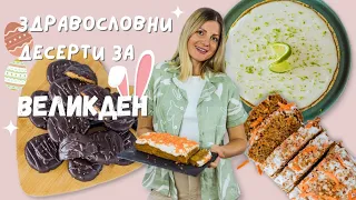 3 Великденски рецепти подходящи за ВЕГАНИ (и не само 🤫)