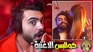 المقطع المحذوف من كواليس اغنية عايش بيك | كشفت الاسرار🔥