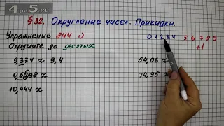 Упражнение № 844 (Вариант 1) – Математика 5 класс – Мерзляк А.Г., Полонский В.Б., Якир М.С.