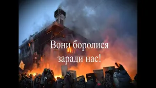 Відео реквієм "На варті наших - Небесна Сотня" до Дня Героїв Небесної Сотні