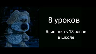 сколько у тебя уроков?  | сколько уроков