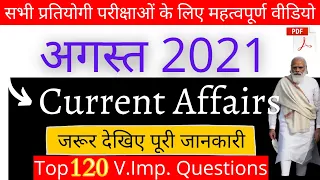 Current Affairs August 2021 | Monthly Current Affairs | Next Exam Monthly Current Affairs - EXAM TAK