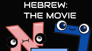 Hebrew Alphabet Lore (Season 1) | האלף בית