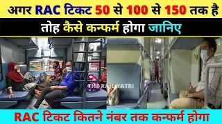 #Rac Ticket Kitne Number Tak Confirm Hota Hai |  Kitna Waiting Ticket Rac Hota Hai | #railway