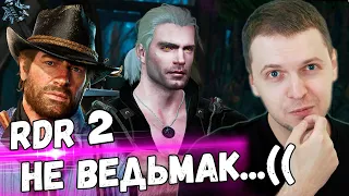 ПАПИЧ "В RDR 2 МНОГО МИНУСОВ, ВЕДЬМАК 3 ЛУЧШЕ!" / Папич Проходит RDR 2 [Часть 9]