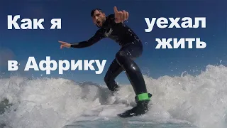 Переезд в Южную Африку. Как получить пмж в ЮАР?