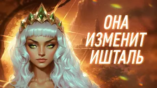 Ишталь: сокрытая цивилизация | League of Legends